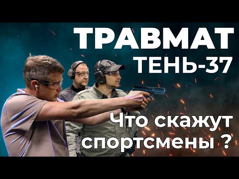 Тень-37 представили спортсменам и что из этого вышло...