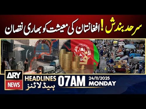 Border closure huge loss to Afghanistan's economy | ARY News 7 AM Headlines | 24th Nov 2025