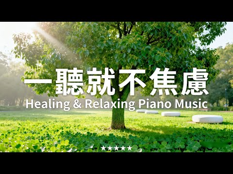Relax & Recharge • Powerful Music for Depression, Anxiety & Better Sleep