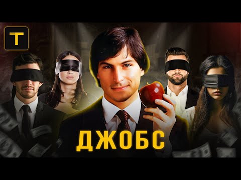 История скандального гения. Стив Джобс и начало цифровой эпохи