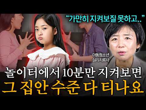 '인성과 지능 무섭게 자라요' 매일 노는데도 지능 높은 아이가 현관문 열자마자 듣는 말 1위 (이임숙 소장 통합본)