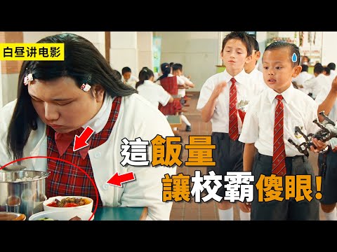 女孩飯量簡直驚人,校霸看了都傻眼,果斷上前挑釁!