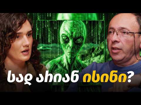 არსებობს თუ არა სხვა სიცოცხლე? ფერმის პარადოქსი, სიმულაციის თეორია, სხვა პლანეტები|ზაზა ოსმანოვი #71