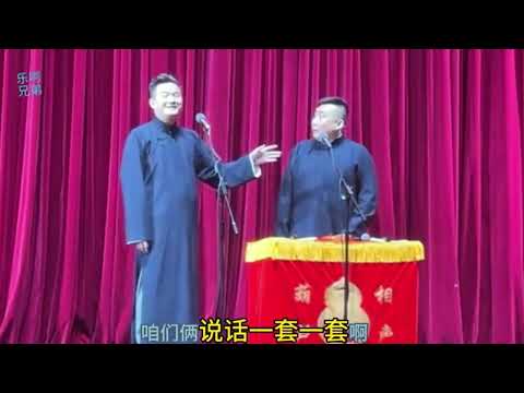 乐呵兄弟相声:为笑而来完整版超长,葫芦相声社巡演
