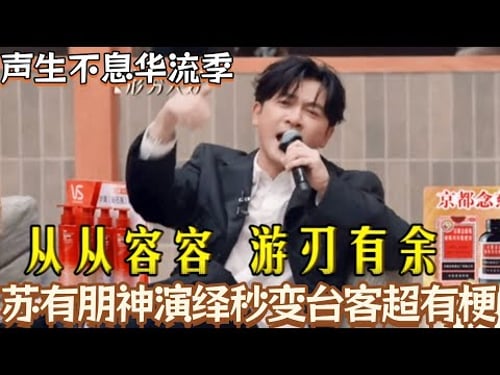 Alec Su's hilarious performance, instantly transforming him into a Taiwanese comedian, is incredi...