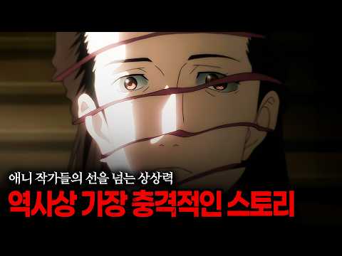 애니 역사상 너무 충격적이여서 후유증을 남긴 장면 TOP 10