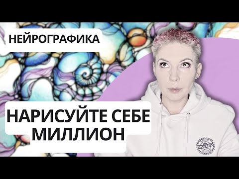 NEUROGRAPHICS - quackery or a working method? ANALYSIS