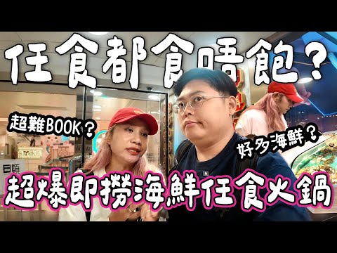 【食爆香港🇭🇰】自費實測近期香港熱爆「千海水產」即撈海鮮任食火鍋🦐🦀🦪🍲 任食竟然食唔飽?! 🤯| Yuensanthailand泰國小阮