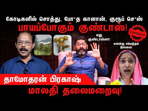 சவுக்கு சங்கர் மீது குண்டாஸ் பாயுமா?, மாலதி தலைமறைவு | Savukku Shankar | Damodharan Prakash