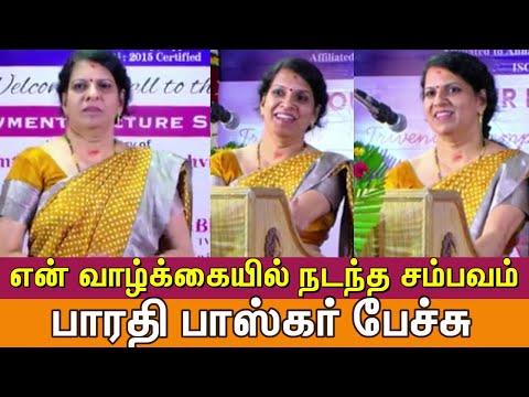 An incident in my life - 'Mother will know you' Bharathi Bhaskar motivational speech