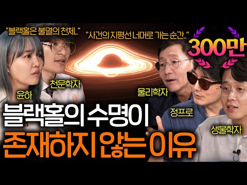 천문학자가 알려주는 실제 블랙홀이 만들어지는 과정 (별이 1초 만에..) | 과학을 보다 EP.81