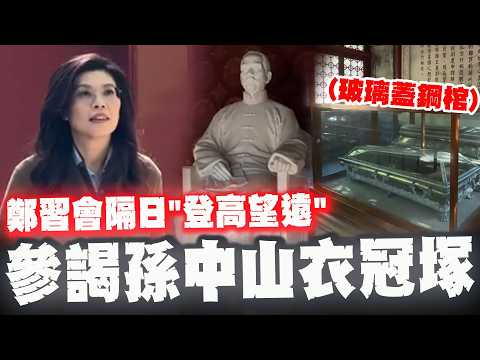 The day after the Zheng-Xi meeting, Zheng Liwen, looking relaxed, visited the cenotaph of Sun Yat...