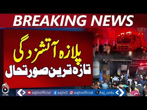 Latest Situation at Gul Plaza on MA Jinnah Road as Rescue Efforts Continue - Aaj News Breaking