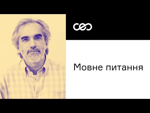 Ярослав Грицак. Українська культура: мовне питання та асиміляція | СEO Club