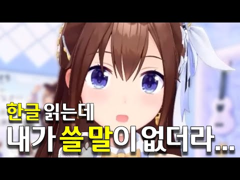 Why Sora Has a Hard Time Using the Korean She Memorized