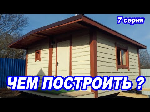 КАКОЙ ИНСТРУМЕНТ НУЖЕН, чтобы ПОСТРОИТЬ БАНЮ?