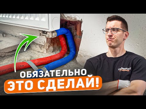Перенесли на стену выводы под радиатор | Очень классное решение!