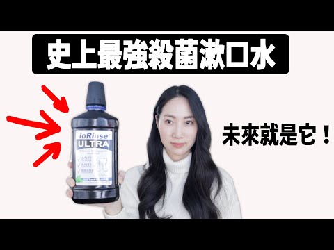 顛覆牙醫界 【15 秒徹底消滅牙周細菌 】@DrGrace