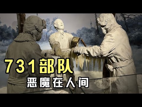 参观侵华日军第731部队罪证陈列馆【姜野环球之旅】