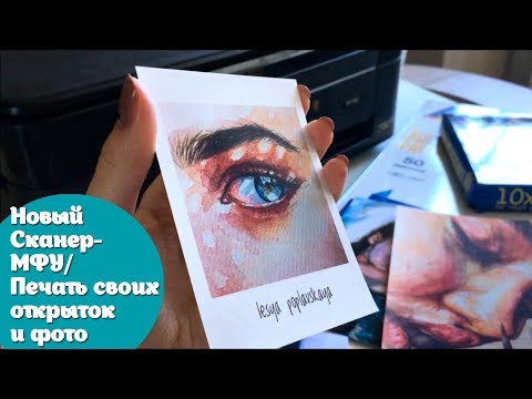 New scanner - MFP / How I print postcards at home