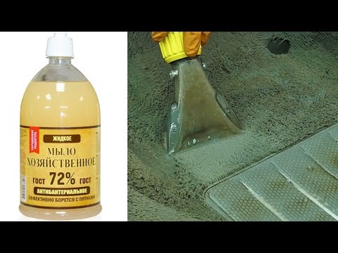 Хозяйственным мылом идеально очистил светлый ковер автомобиля, химчистка салона автомобиля !!!