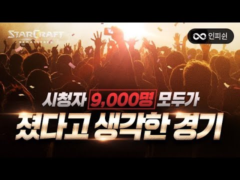 단언컨대, 이 경기는 꼭 보셨으면 합니다ㅣ인피쉰 하이라이트