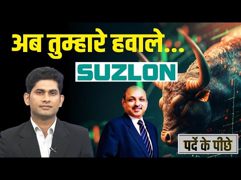 Suzlon, Vedanta, Lenskart, Vodafone, Sagility, IDBI, BEL, NMDC Stocks में क्या करें?