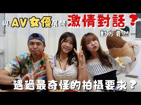 要求與台灣香港女優 Alice Wong展開激情對話 對方竟然... |入行私影拍攝經過|解答傳聞大尺度拍攝與攝影師XX之謎