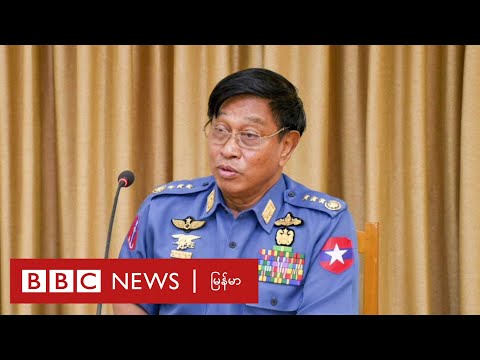 စစ်ဘက်ရာထူး ပြောင်းလဲမှုတွေ စစ်ကောင်စီ ထပ်မံ လုပ်ဆောင် - BBC NEWS မြန်မာ