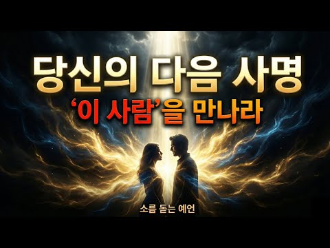 선택받은 자여, 자꾸만 '이 숫자'가 보인다면? 운명의 상대를 만나는 강력한 징조