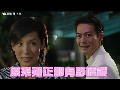 九五至尊| 第14集精華 原來雍正都有野唔識| 江華|吳美珩