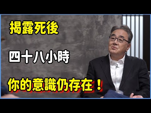 【圓桌派第八季最新】人死後靈魂並未消失!揭露死後四十八小時:你的意識仍存在! #圆桌派 #窦文涛 #脱口秀 #真人秀 #圆桌派第八季 #马未都