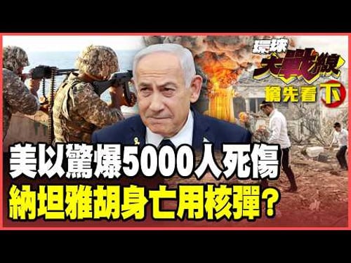 Have U.S. and Israeli casualties surpassed 5,000?