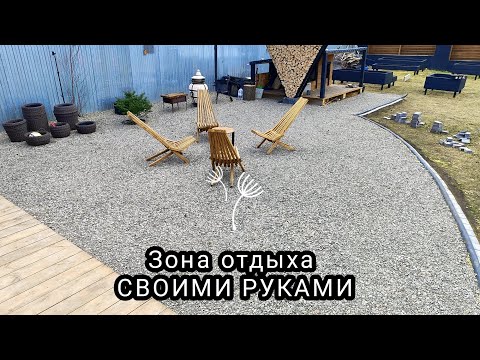 Зона отдыха быстро! Из того, что было под рукой)))