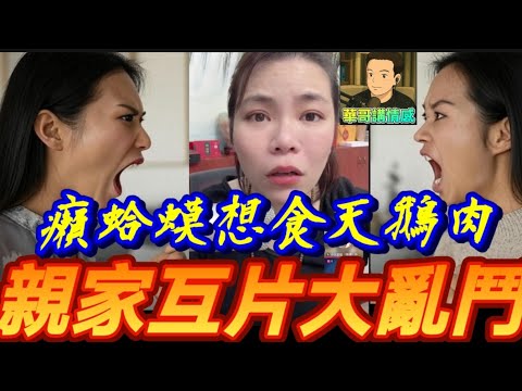 毀三觀!少婦人妻愛上家公,愛情結晶要唔要😨 #小元姐姐 最新直播 #廣東話 #小元情感分享 9 25 NI BA MINI