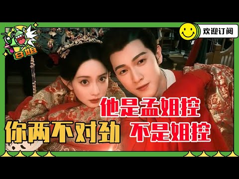 Meng Ziyi and Li Yunrui love show
