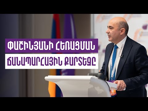 Նիկոլ Փաշինյանի հեռացման ճանապարհային քարտեզը