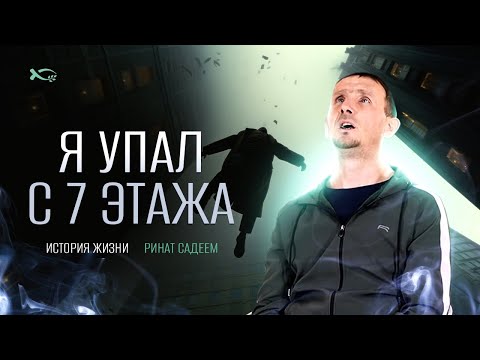 Я работал в казино | история жизни | Ринат Садеев