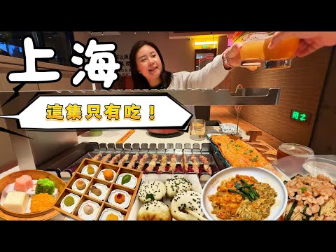 又來上海!沒想到吃燒烤可以這麼優雅!再訪老字號綠波廊竟然變這樣了!一份RMB168的九宮格甜點好吃嗎?這集只有美食!