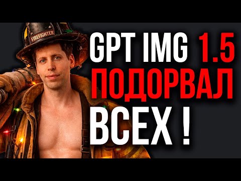 OpenAI's New AI Has BLOWED UP the Internet! ChatGPT Image 1.5 Has Beaten NanoBanana! AI Breakthro...