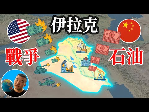 美国是怎么丢掉伊拉克的?【地图奇遇记】