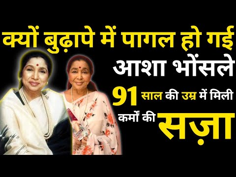 Why Did Asha Bhosle Go Mad In Old Age,Got Punishment For Her Deeds At The Age Of 91,Asha Bhosle Life