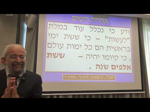 אחרית הימים - חלק א' - האירועים הצפויים לפי דברי הנביאים - הרב ינון קלזאן