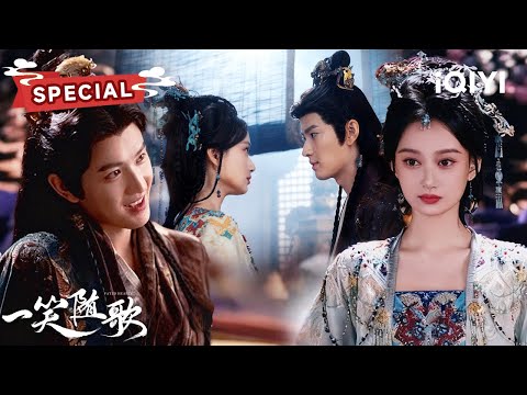 SPECIAL:Princess of the enemy kingdom Feng Xiyang × Crazy Xia Jingyan.| 一笑随歌 Fated Hearts |✦爱奇艺东方奇幻✦