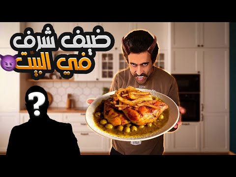 درت عراضة ديال P.Diddy بالدجاج الفريت و زيتون ل أول مشهور دخل عندي