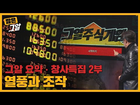 로또 1등 당첨자는 지금 어떻게 살고 있을까? | 짧은 그알