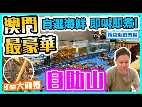 Macau vlog | Macau Food | The Best Macau Buffet | Macau Hotel | Grand Lisboa Palace