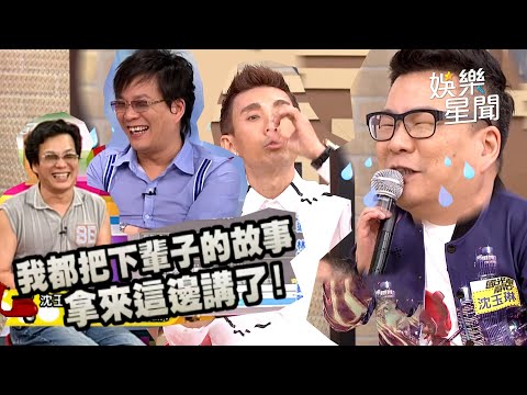 【爆笑精華】沈玉琳同框潘若迪老人吵架狂鬥嘴 嗆網友「沒腦袋、有毛病」惹爆笑XD|三立娛樂星聞