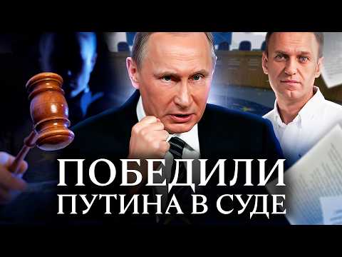 Putin lost in court. Navalny's team wins.