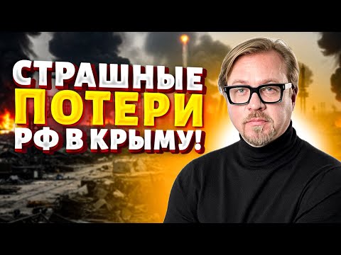 💥Страшные потери РФ в Крыму! Путина довели до истерики: дед обзывался и тряс Орешником /Тизенгаузен